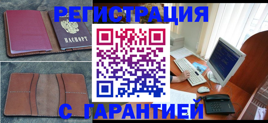прописка для кредита в Арамили