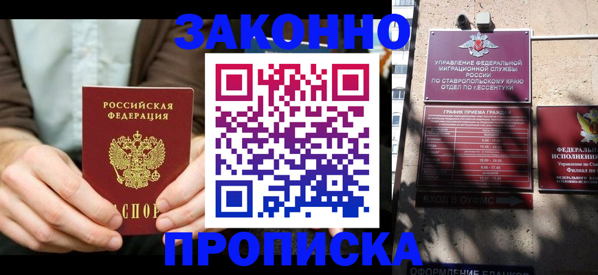 прописка 2025 в Арамили