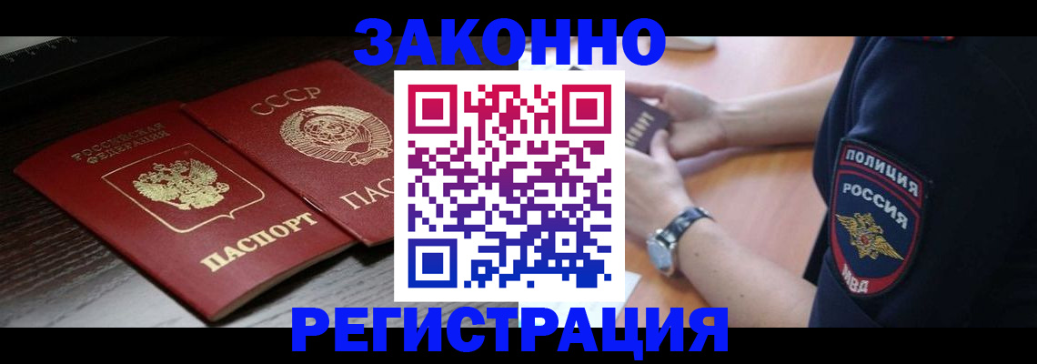 прописка законно в Арамили